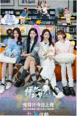 向往的生活第五季 第9期